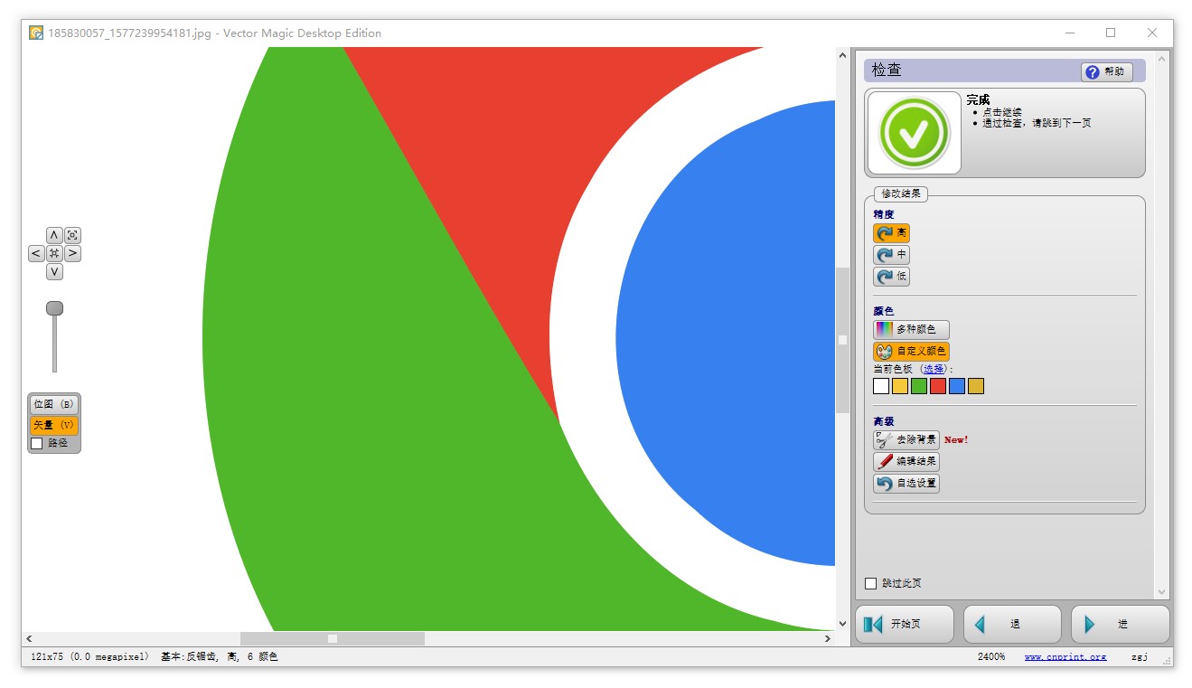 Vector Magic v1.15 图片矢量化软件汉化版
