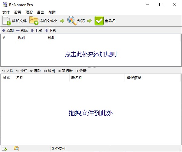 文件批量重命名工具 ReNamer Pro 7.2 中文绿色版