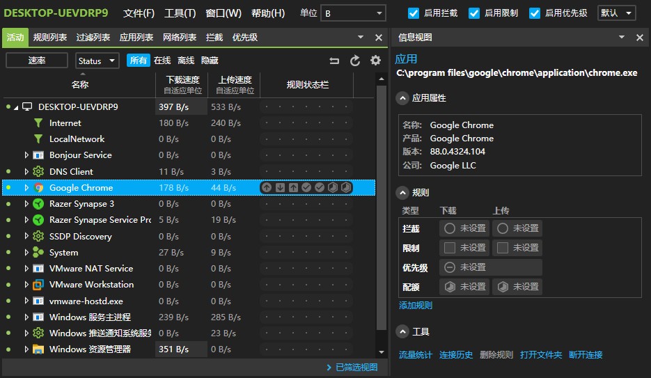 网络流量监控管理工具，Netlimiter Pro 4.1.11