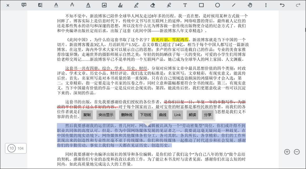 PDF查看编辑器 XoDo v4.5.7简体中文版