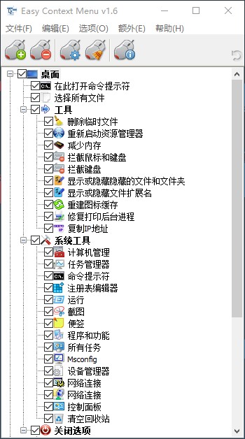 强大的右键菜单工具 EcMenu v1.6