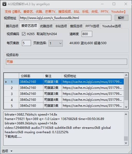 优腾爱mp4视频下载工具，AG视频解析 v4.3