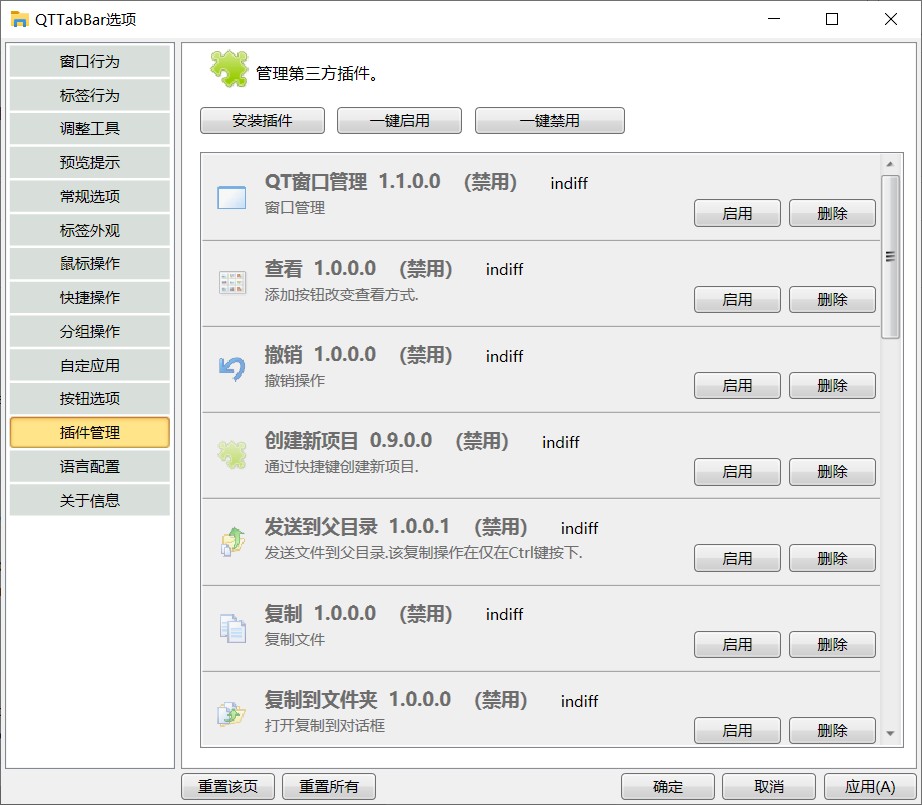 QTTabBar 国内优化版 v1.5.4 beta