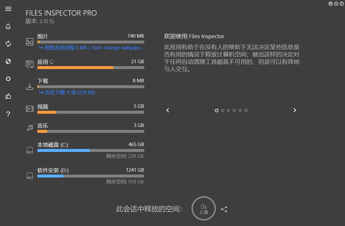 Files Inspector v3.10 文件检查器便携版