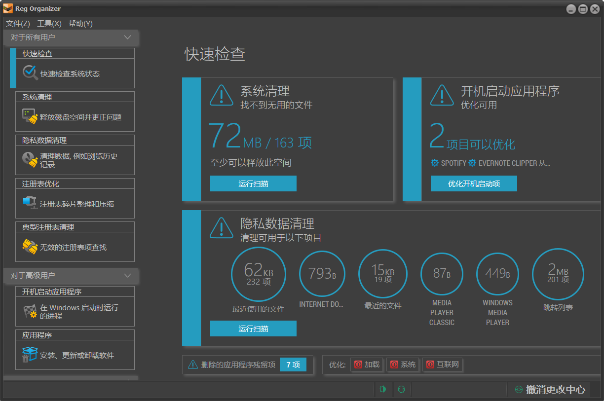 RegOrganizer 8.75.2 注册表管理工具便携版