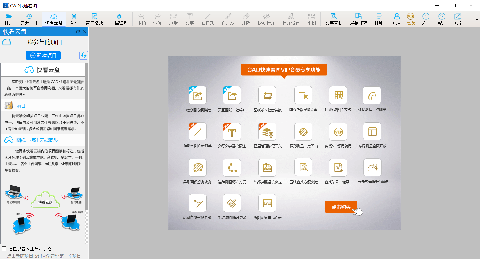 CAD快速看图 v9.9.9.99 绿色版