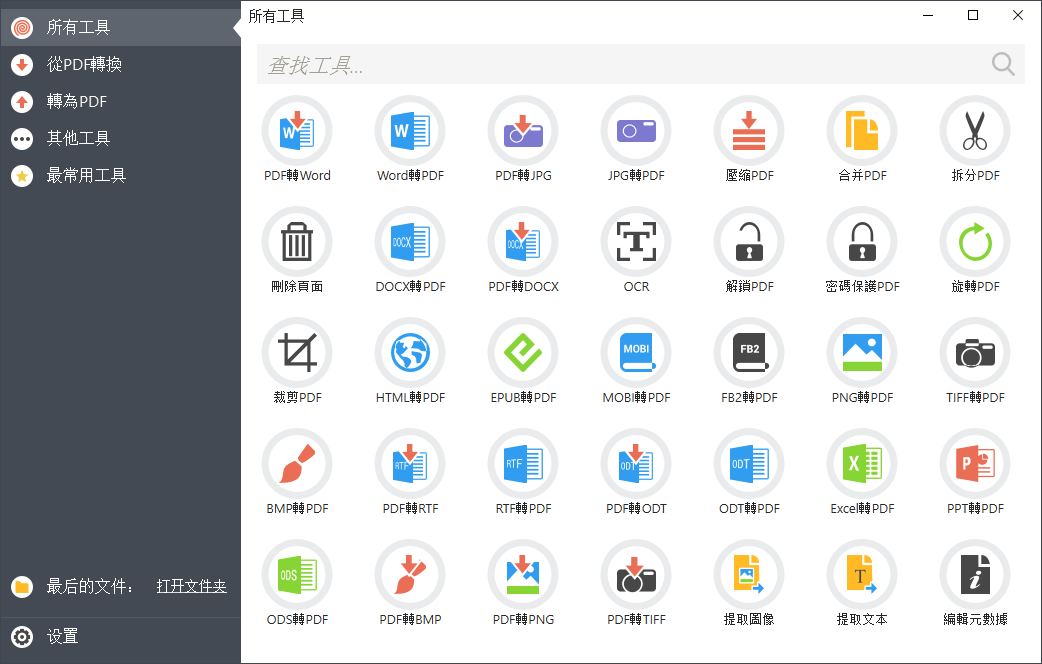 PDF编辑器 PDF Candy Desktop v2.90 Pro