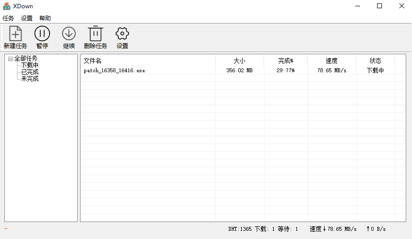 专业的文件下载与分享工具,xDown v2.0.2.6