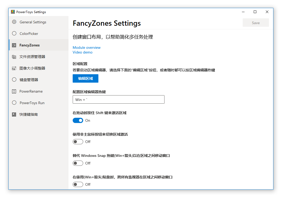 微软开源免费工具集 PowerToys v0.33.1
