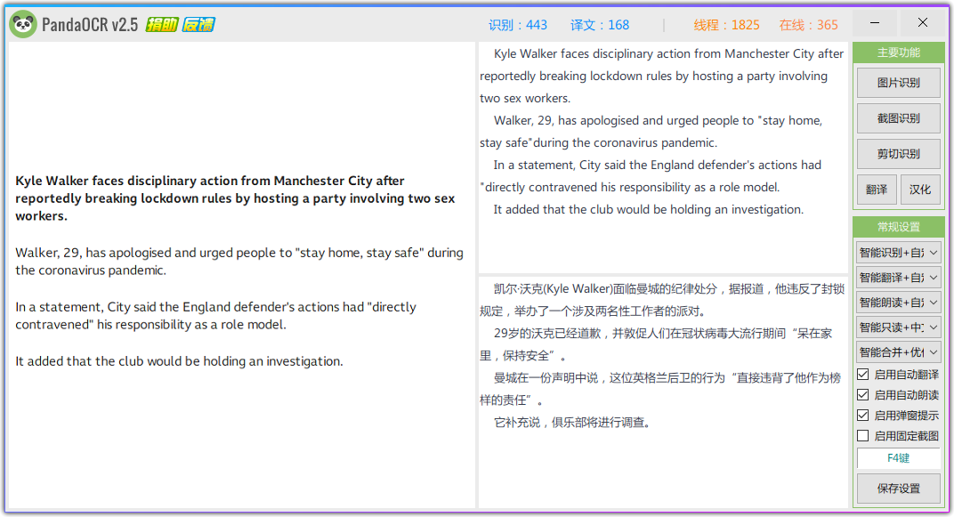 【免费开源】多功能OCR图文识别,PandaOCR v2.67