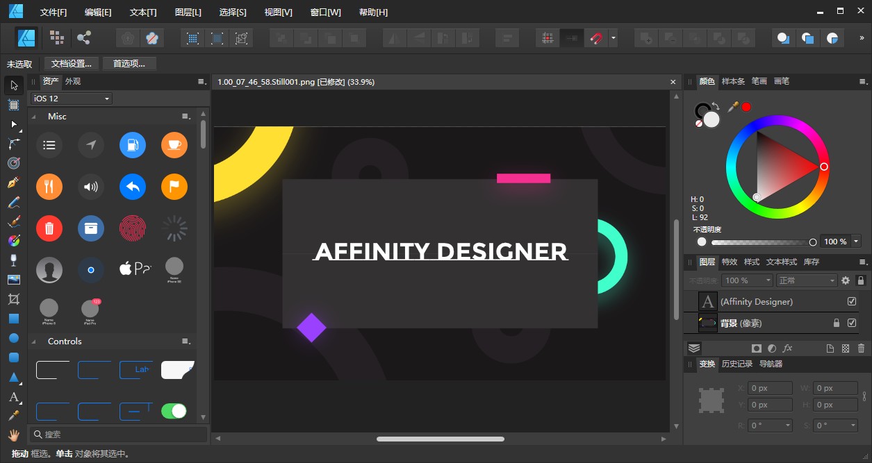 Affinity Designer v1.9.1.979 便携版