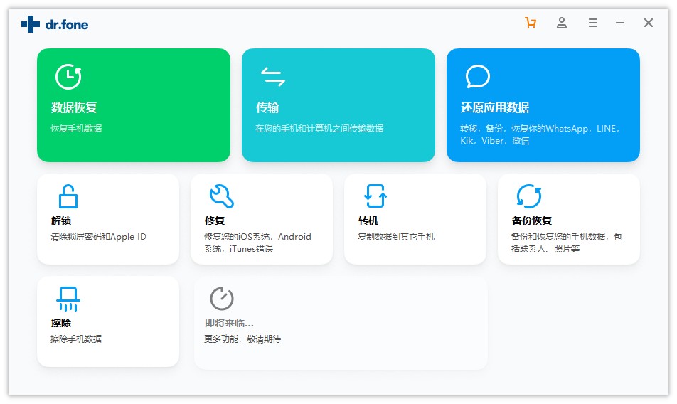 Android/iOS手机管理工具，Wondershare dr.fone v10.0.12
