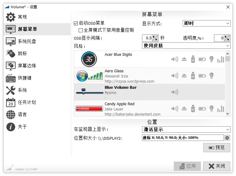 Windows高级控制音量工具,Volume² 1.1.7.434 beta