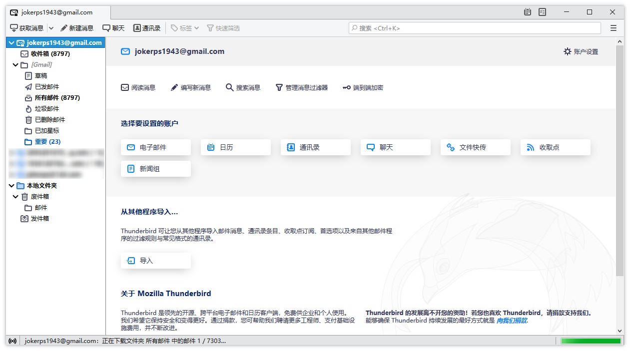 【免费开源】电子邮件客户端，Thunderbird v78.8.1