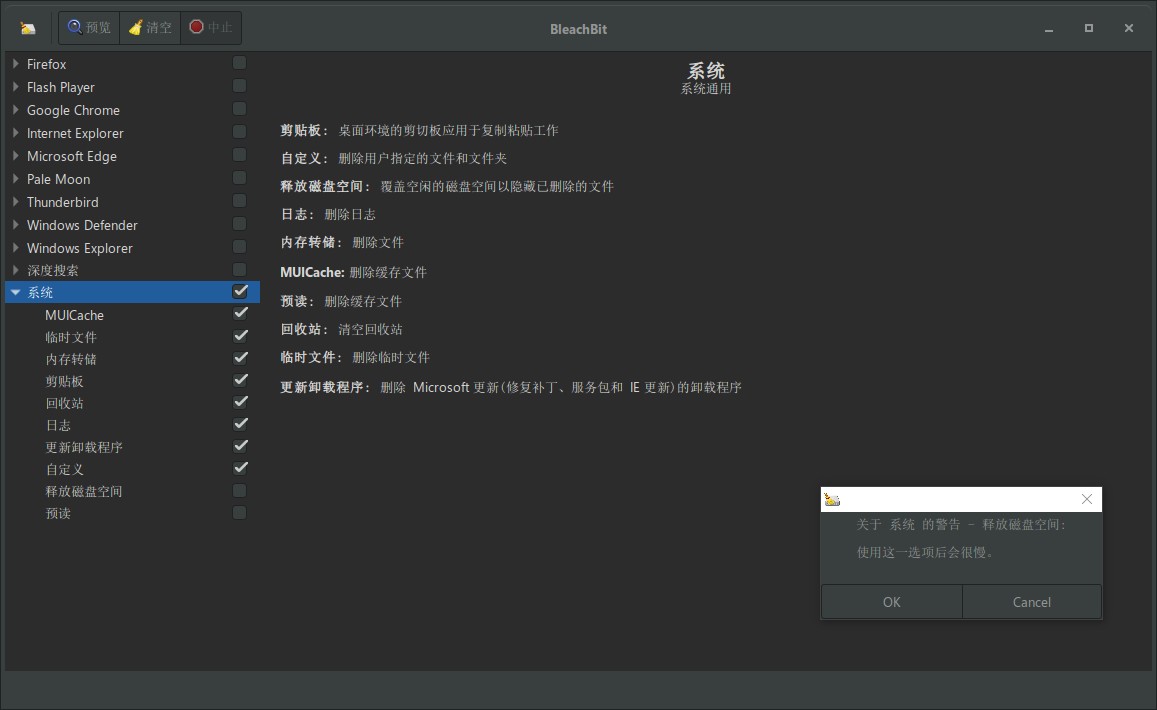 【免费开源】系统清理软件，BleachBit v4.2.0 便携版