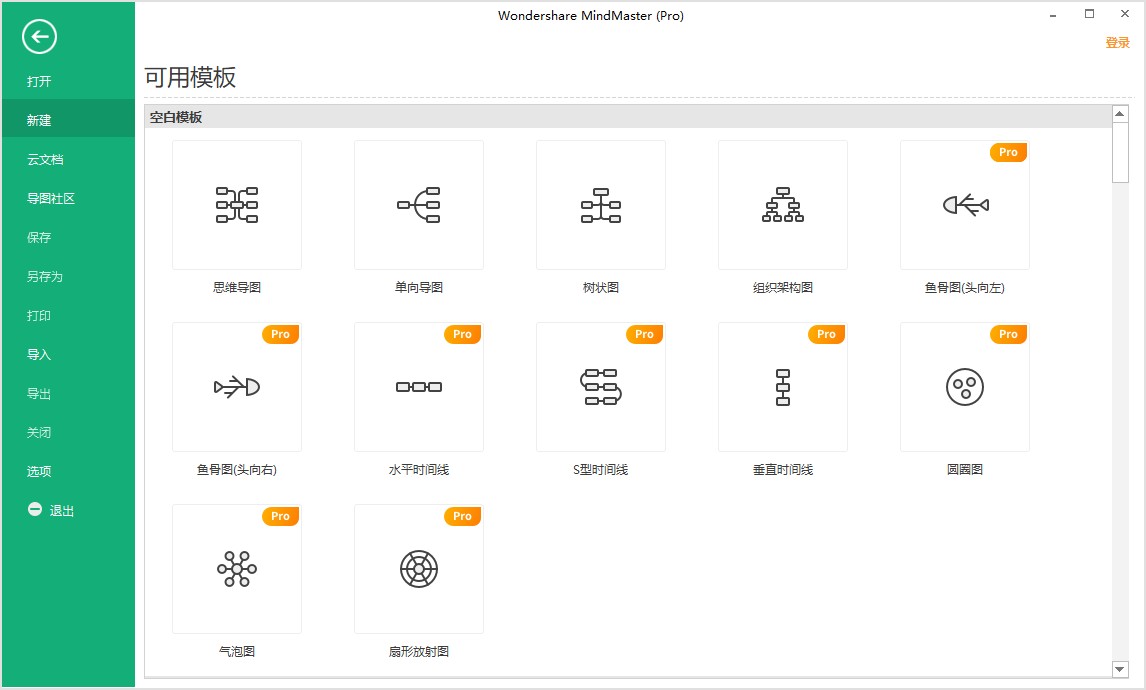 MindMaster Pro 8.5.1.124 中文绿色版