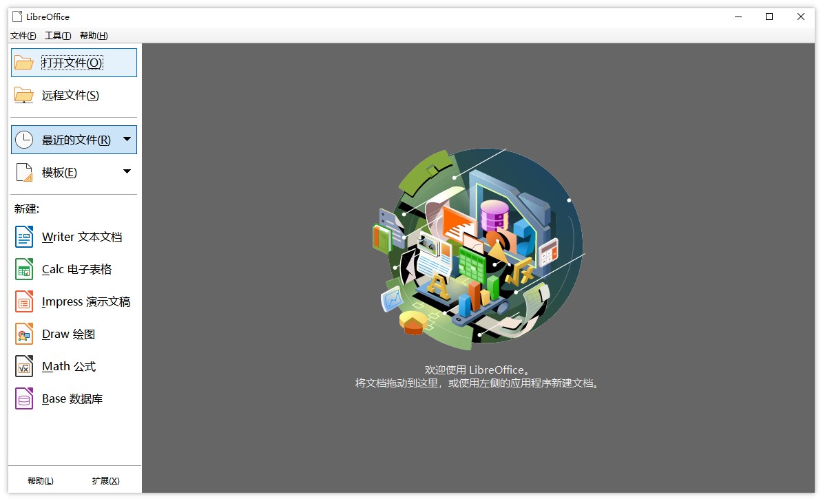 免费开源的办公套件，LibreOffice 7.0.4.2