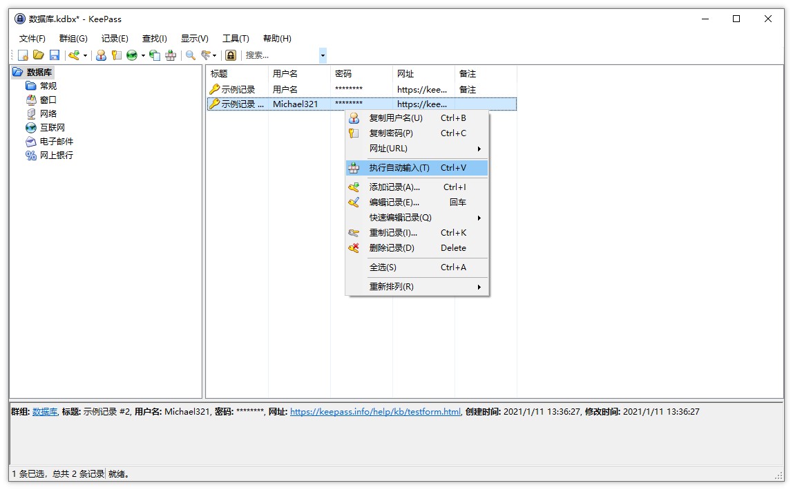 开源免费密码管理工具，KeePass 2.47便携版
