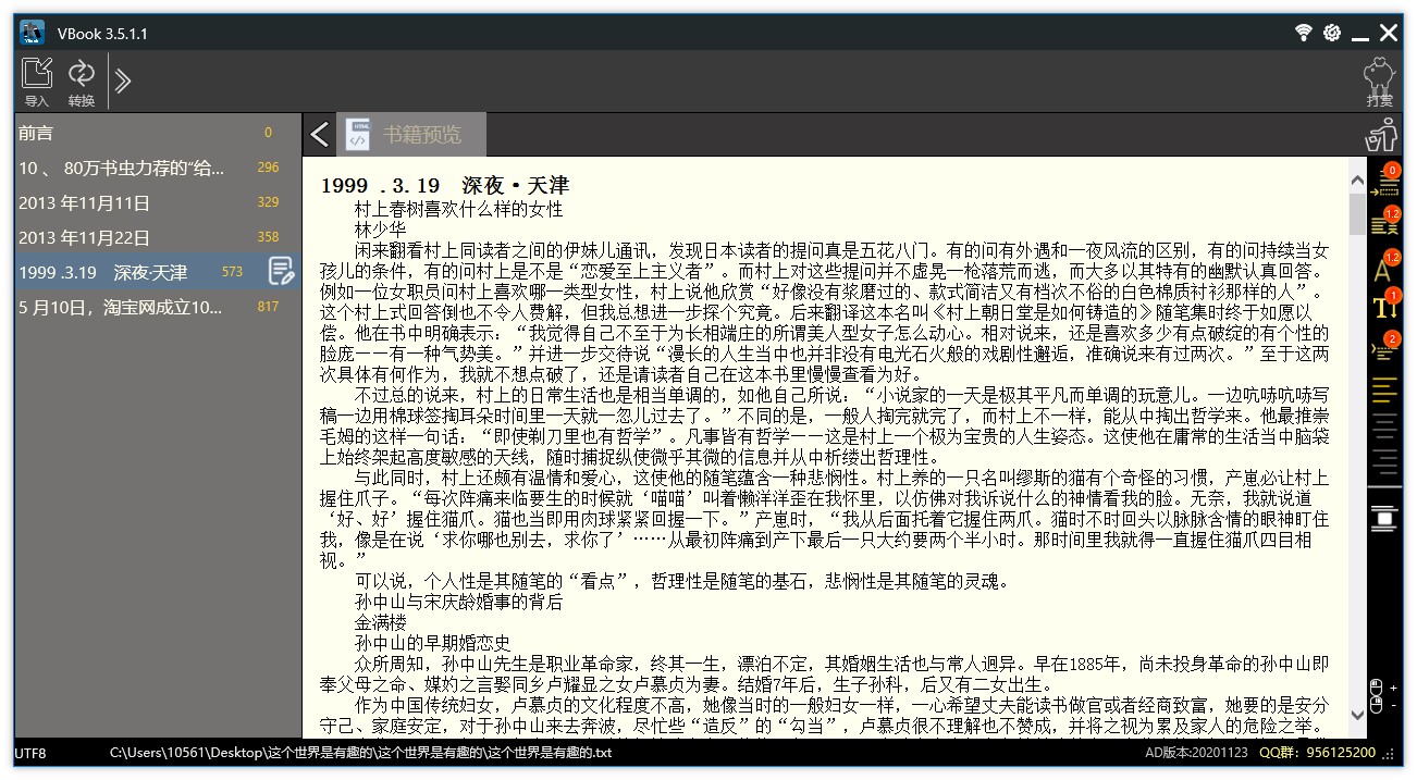电子书格式转换阅读工具,VBook 3.5.1.1
