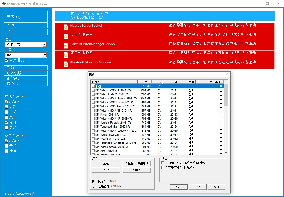 最好的驱动检测安装工具，Snappy Driver Installer 1.20.9