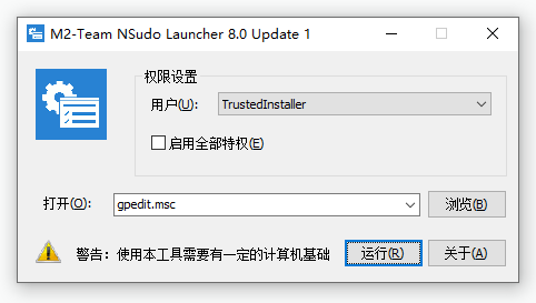 强大的系统管理工具,NSudo 8.0.1