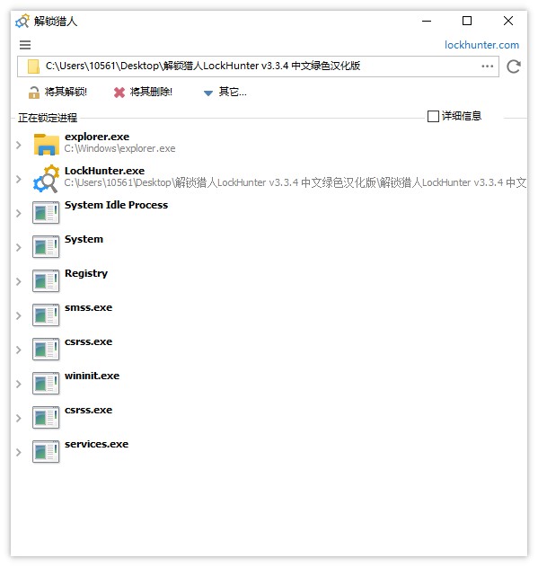 解锁猎人 LockHunter v3.3.4 中文绿色汉化版