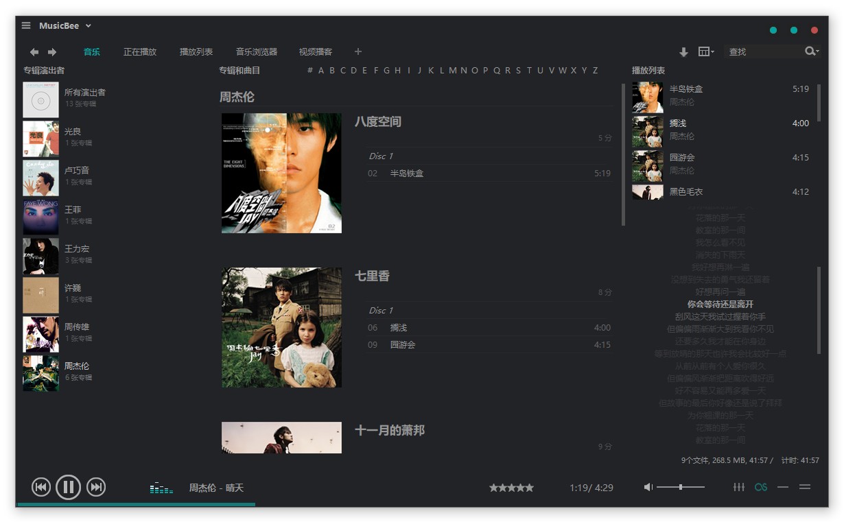 iTunes的最好替代者，MusicBee v3.3.7491 便携版