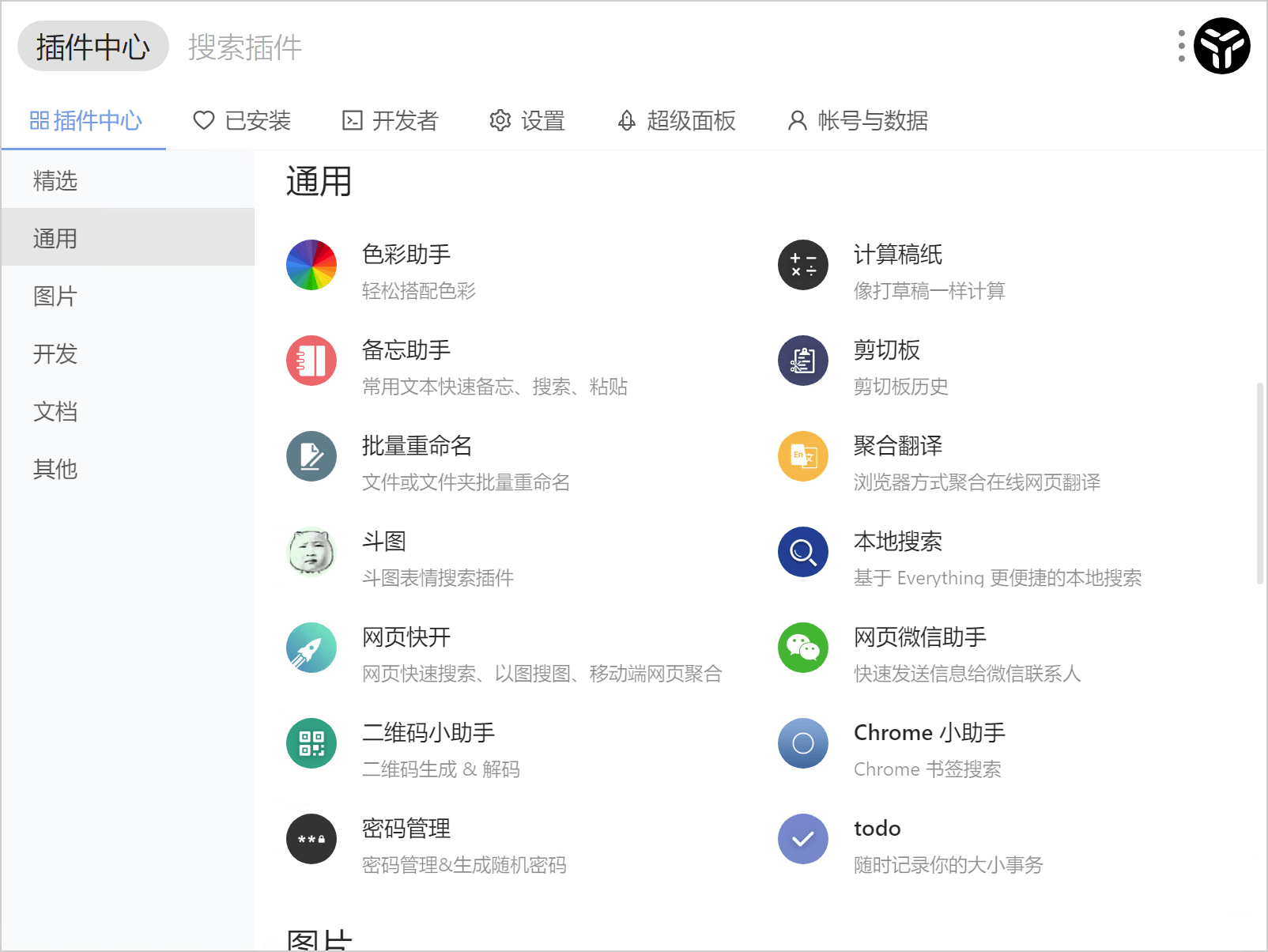 Windows生产力工具集，uTools v1.3.5