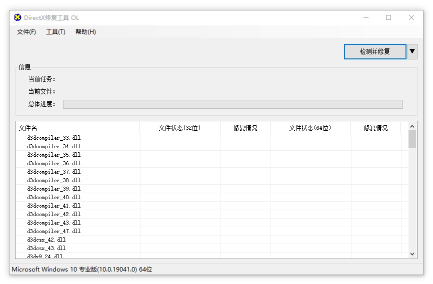 DirectX修复工具 v4.0增强版