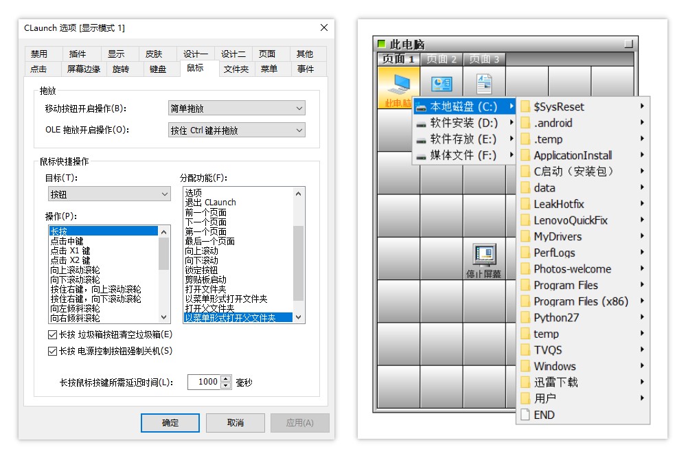 CLaunch 4.0.2 快捷启动管理工具汉化版