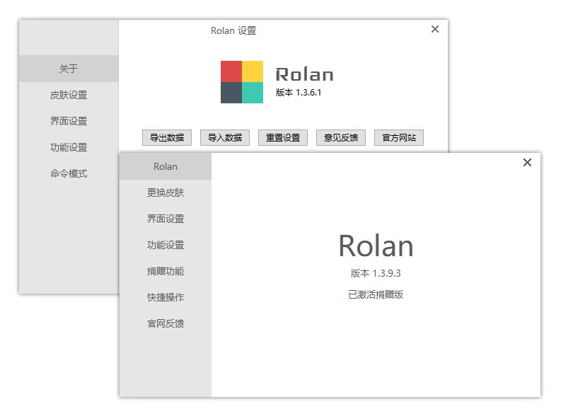 Rolan 快速启动工具 v1.3.9.3/v1.3.6.1