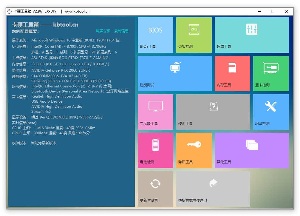 卡硬工具箱 Ver. 2.96