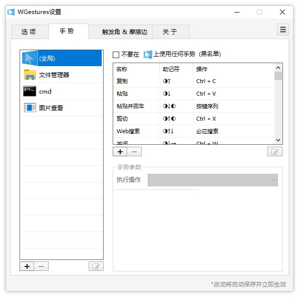 WGestures全局鼠标手势 v1.8.4.0