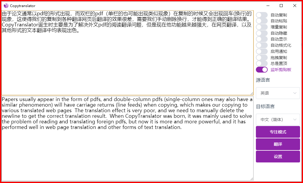 CopyTranslator 翻译神器