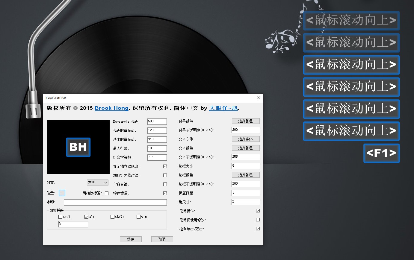 Windows键盘可视化工具 KeyCastOW 2.0.2.5 中文绿色汉化版