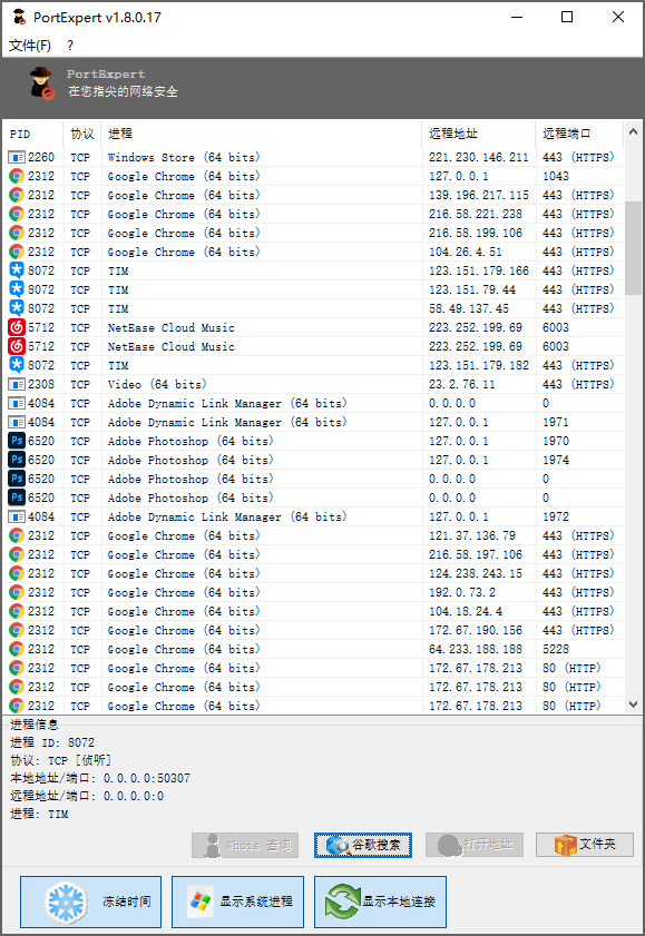 端口专家PortExpert1.8.1.20汉化单文件版