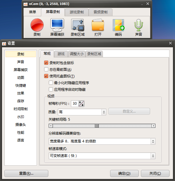 屏幕录制工具 oCam.v515.0 安装/便携版