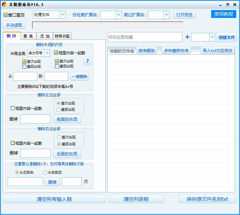 太极批量重命名 v16.3