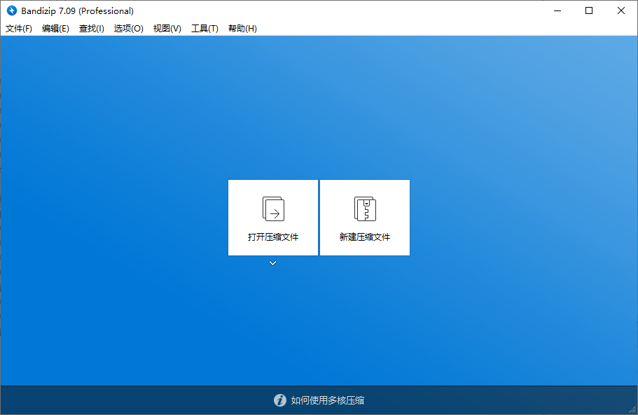 Bandizip v7.46/8.00 专业版