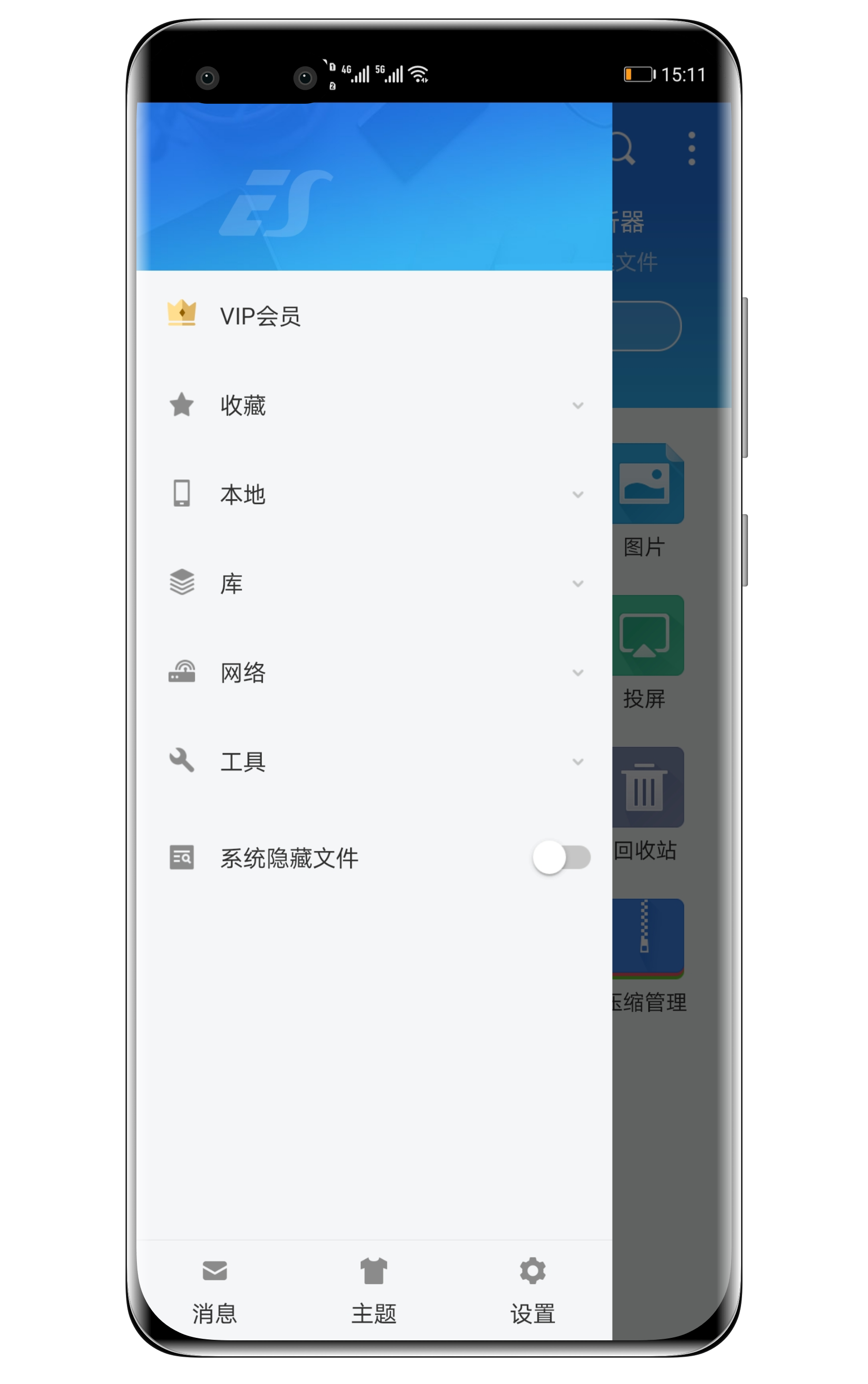 ES文件浏览器 v4.4.3.5.0 VIP版
