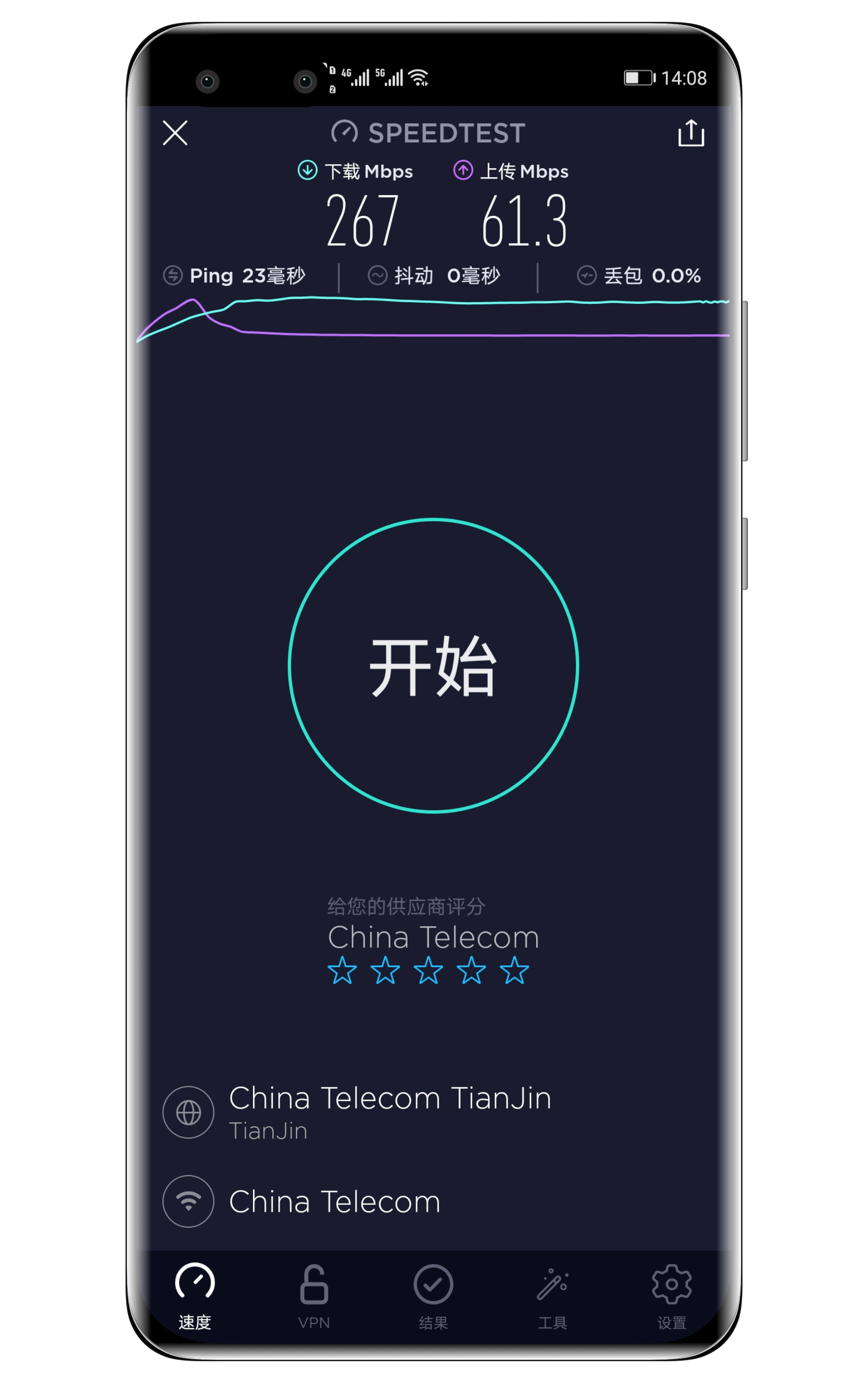 Speedtest v7.0.7解锁高级版