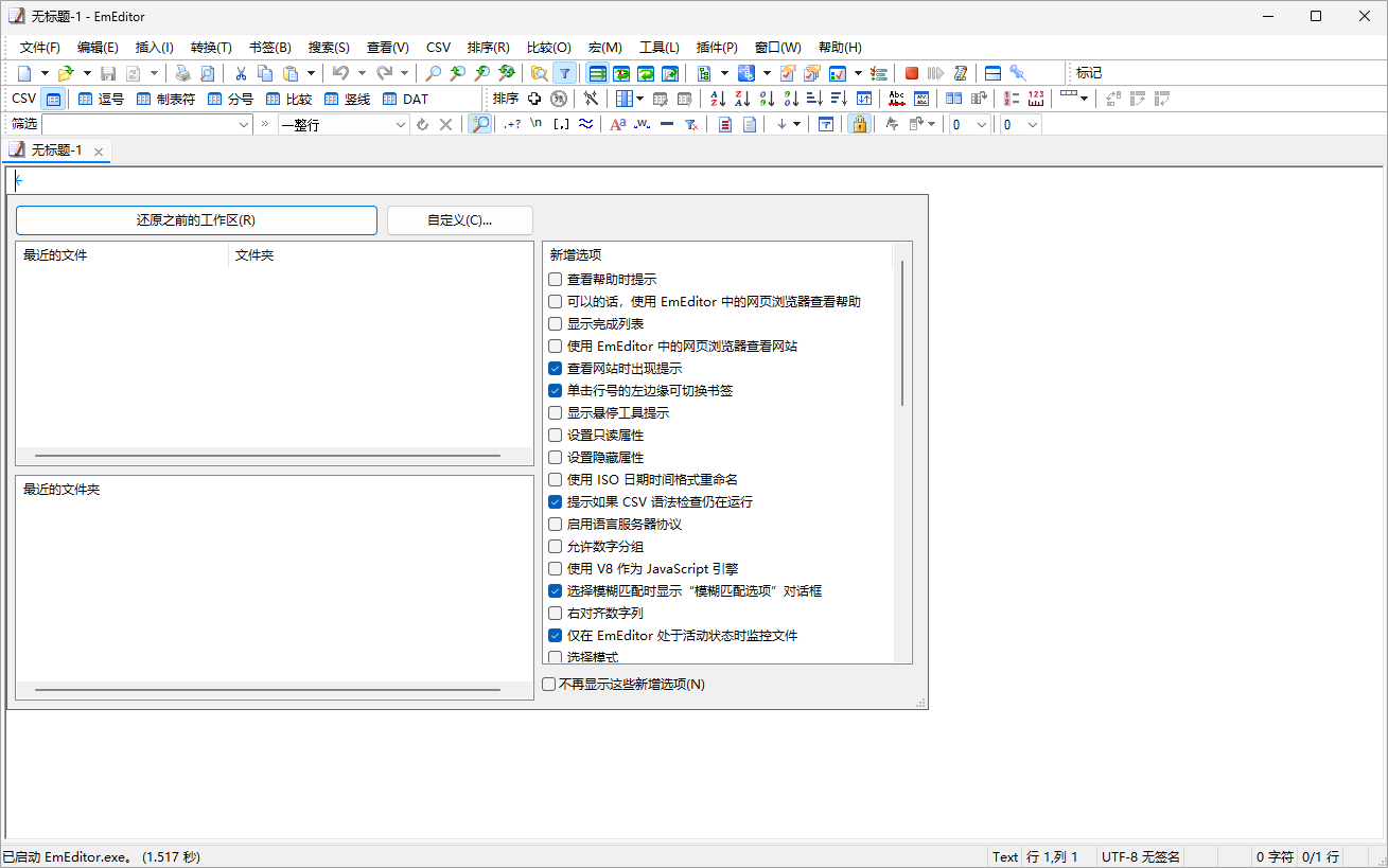 EmEditor 26.2.6绿色版