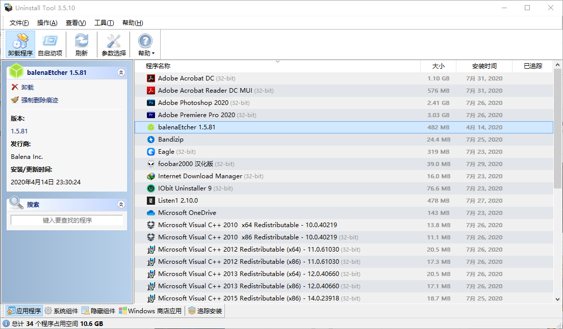 Uninstall Tool v3.8.2.5762绿色单文件