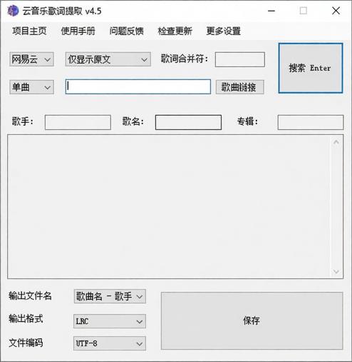 163MusicLyrics v7.2 音乐歌词提取工具免费下载