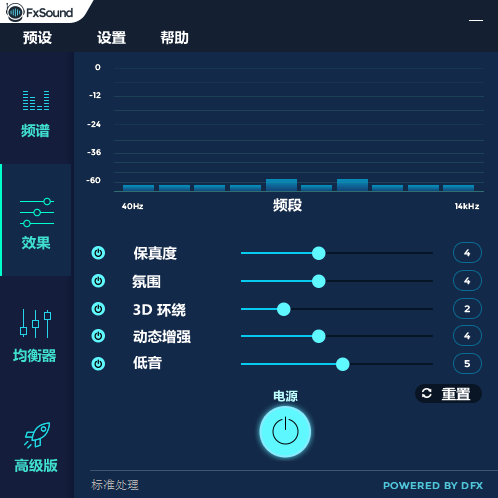 FxSound 音效增强工具 v13.028