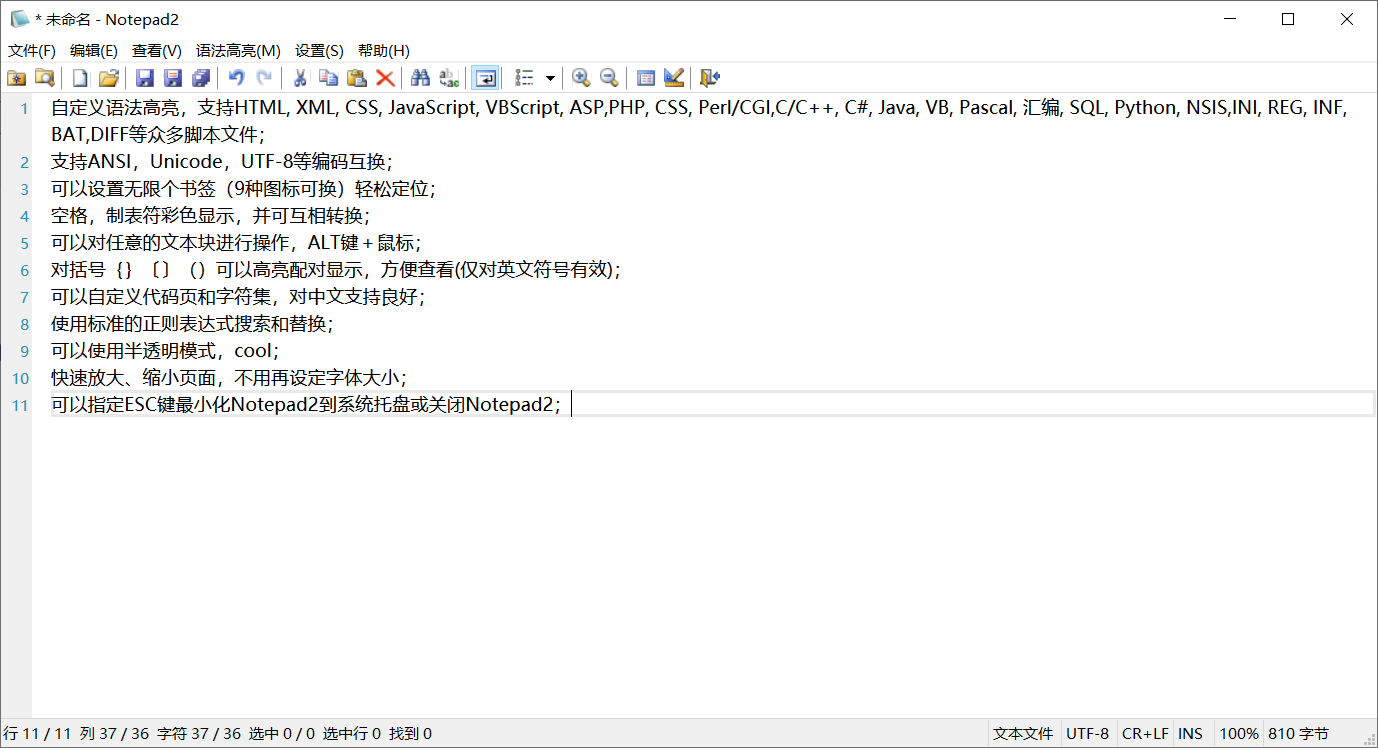 Notepad4 v26.08 r6282 绿色版